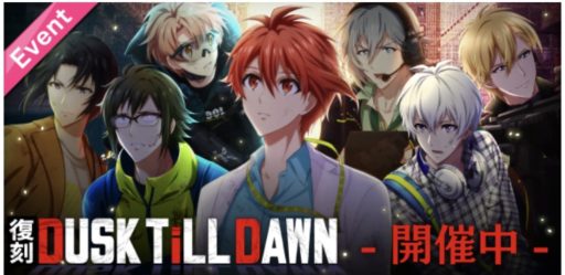 【復刻イベント】DUSK TiLL DAWN【Halloween2019】